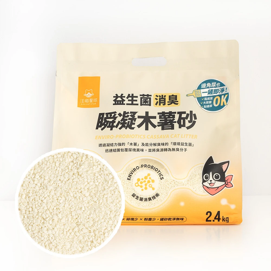 汪喵星球 貓砂 DogCatStar 益生菌消臭瞬凝木薯砂 2.4kg (GC841)