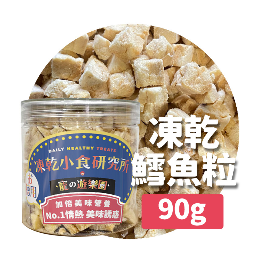 凍乾小食研究所 x 寵之遊樂園 凍乾 貓零食 狗零食 鱈魚粒 90g 圖 2