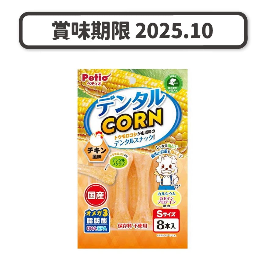 Petio 狗零食 日本產雞肉味玉米潔齒骨 (+鈣・DHA・EPA) 8支裝 (90502660) (賞味期限 2025.10) 圖 1