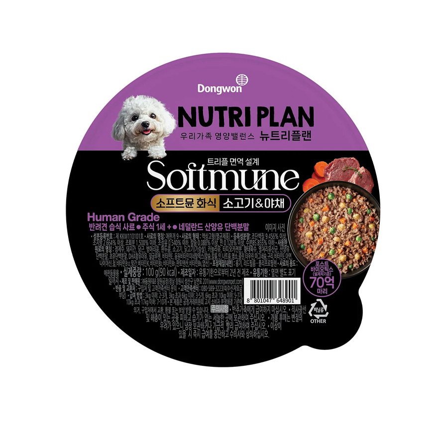 Nutriplan 狗罐頭 Softmune 70億後生元強效益生菌配方 牛肉及蔬菜 100g (紫色) (64890)