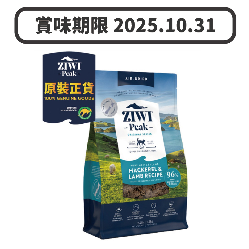 ZiwiPeak 貓糧 風乾鯖魚及羊肉配方 1kg (ACML1) (賞味期限 2025.10.31) 圖 1