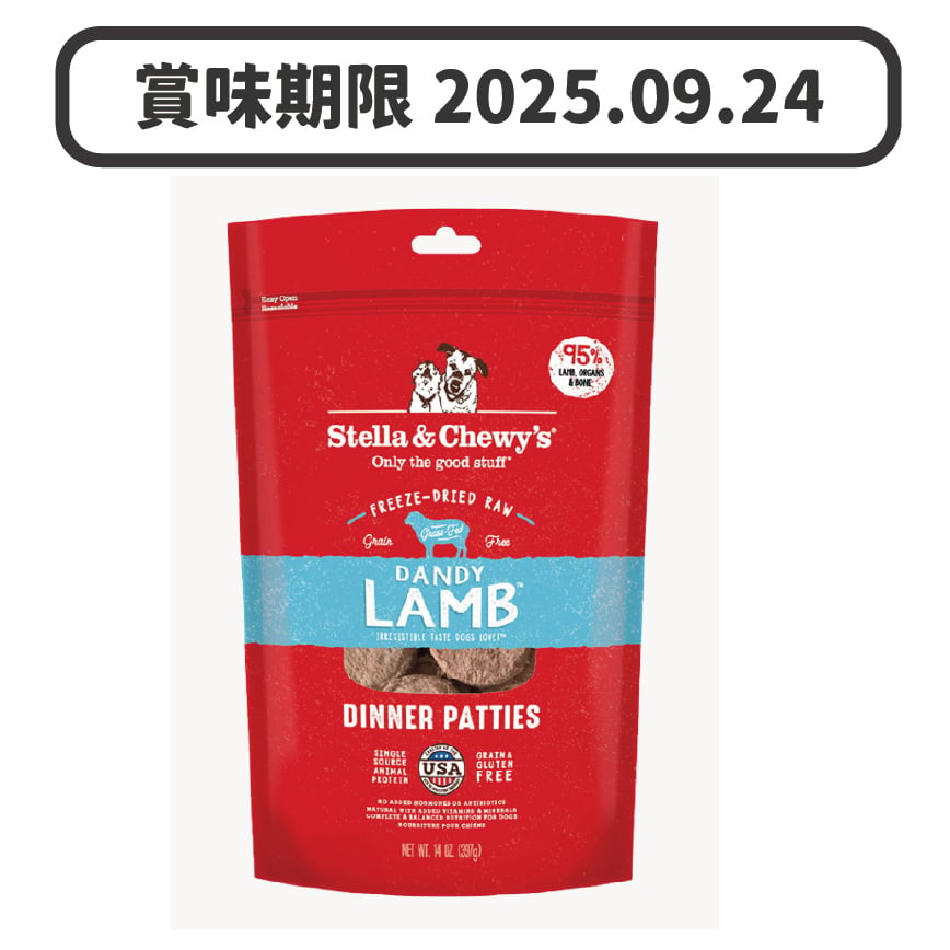 Stella & Chewy's 狗糧 凍乾生肉主糧 羊羊得意 羊肉配方 5.5oz (SC010) (賞味期限 2025.09.24) 圖 1