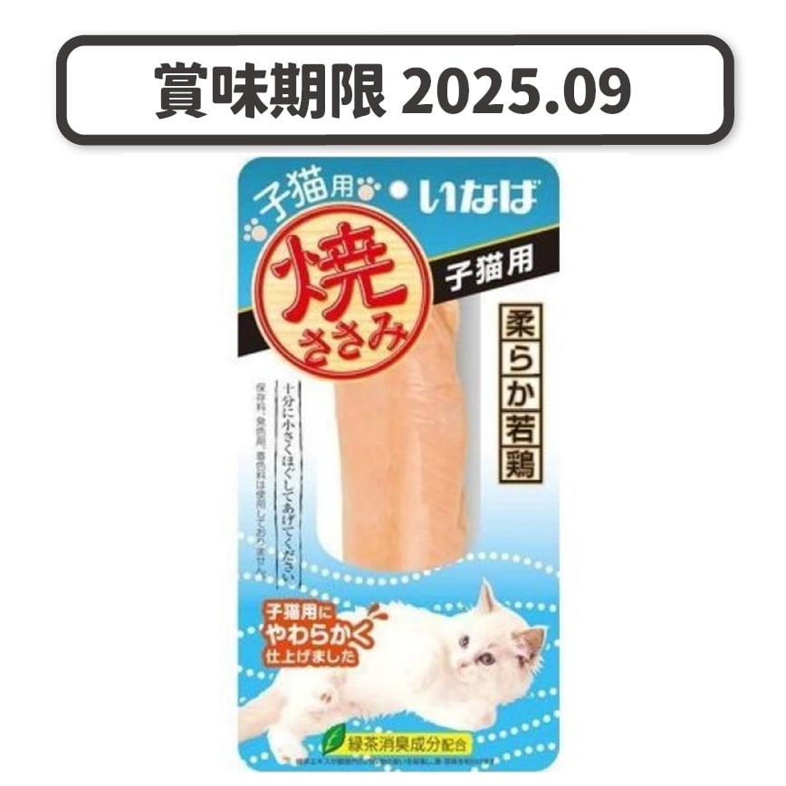 CIAO 貓零食 日本烤雞胸肉 幼貓用 原味 30g (QYS-21) (賞味期限 2025.09) 圖 1