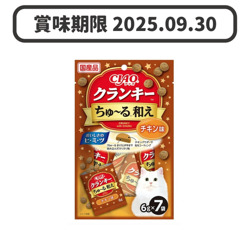 CIAO 貓零食 日本夾心貓餅 雞肉 6g 7袋入 (P-343) (賞味期限 2025.09.30) 圖 1