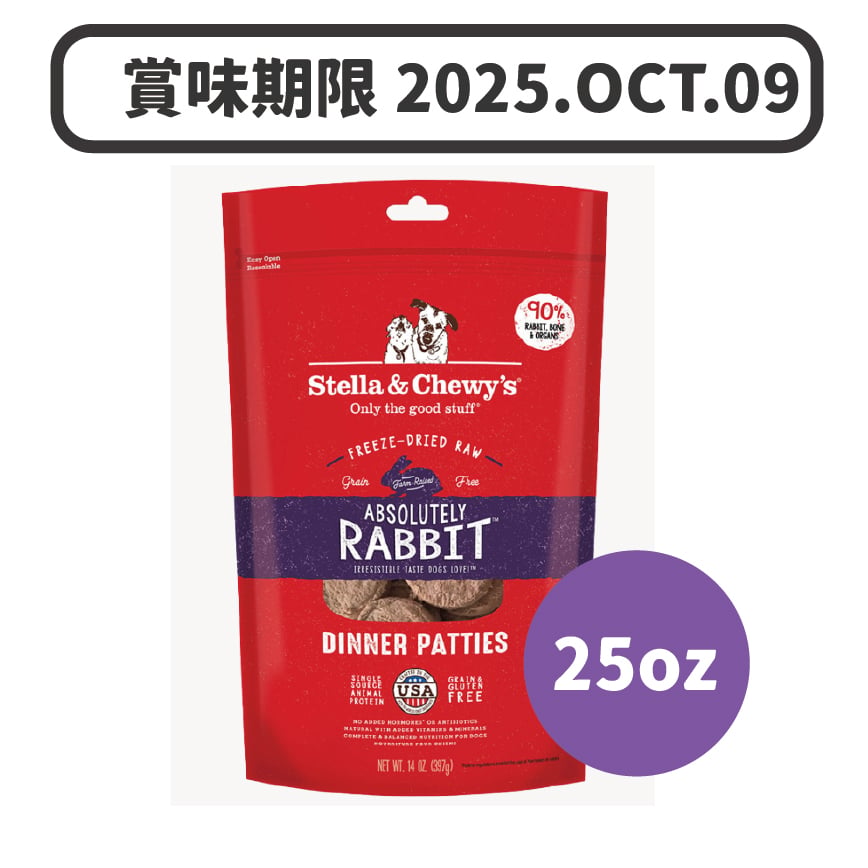 Stella & Chewy's 狗糧 凍乾生肉主糧 極度兔惑 兔肉配方 25oz (SC110) (賞味期限 2025.10.09) 原價$642 圖 1
