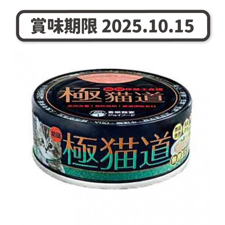 極貓道 貓罐頭 幼貓主食罐 鮮嫩雞肉 80g (青罐) (JF-5092) (賞味期限 2025.10.15) 圖 1
