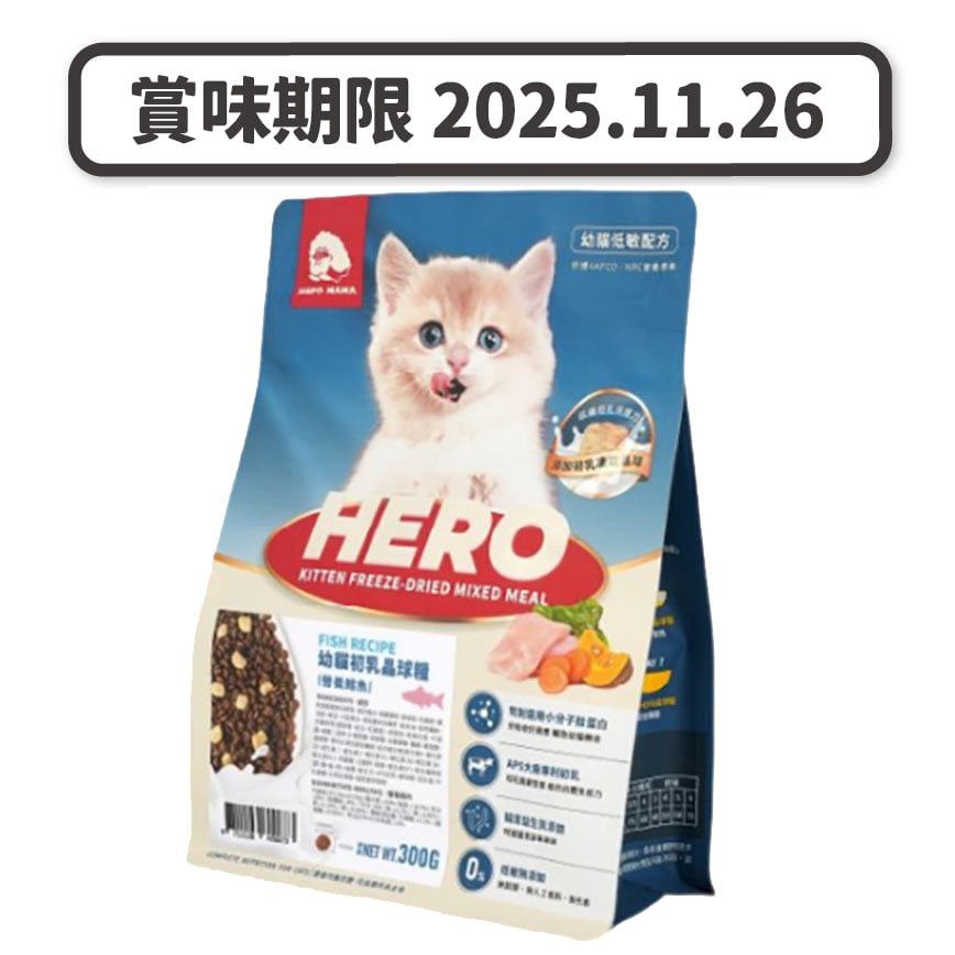 HeroMama 貓糧 幼貓初乳晶球糧 營養鱈魚 1.2kg (賞味期限 2025.11.26) 圖 1
