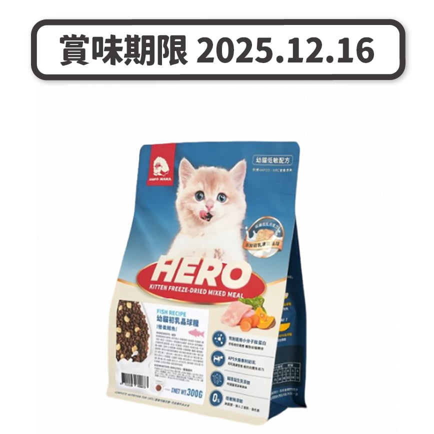 HeroMama 貓糧 幼貓初乳晶球糧 營養鱈魚 300g (賞味期限 2025.12.16) 圖 1