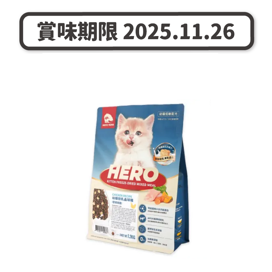 HeroMama 貓糧 幼貓初乳晶球糧 營養嫩雞 1.2kg (賞味期限 2025.11.26) 圖 1