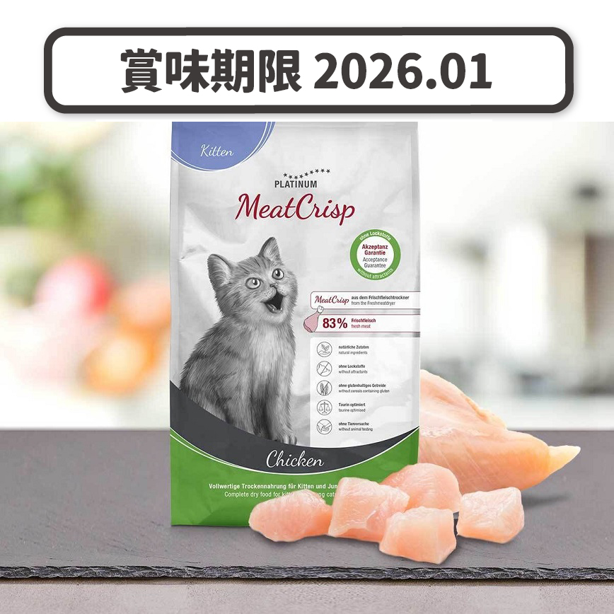 PLATINUM 貓糧 鮮雞肉脆 幼貓配方 3kg (PT1280) (賞味期限 2026.01) 圖 1