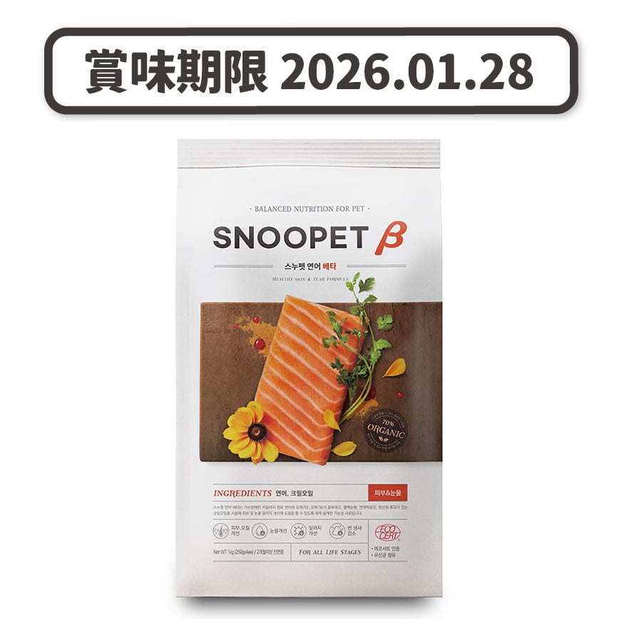 Snoopet β 狗糧 淚痕及皮膚護理有機配方 鮮三文魚+磷蝦油+蔬菜 1kg (SP0324) (賞味期限 2026.01.28) 圖 1