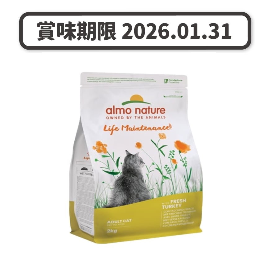 Almo Nature Holistic 貓糧 成貓糧新鮮火雞肉 2kg (627) (賞味期限 2026.01.31) 圖 1