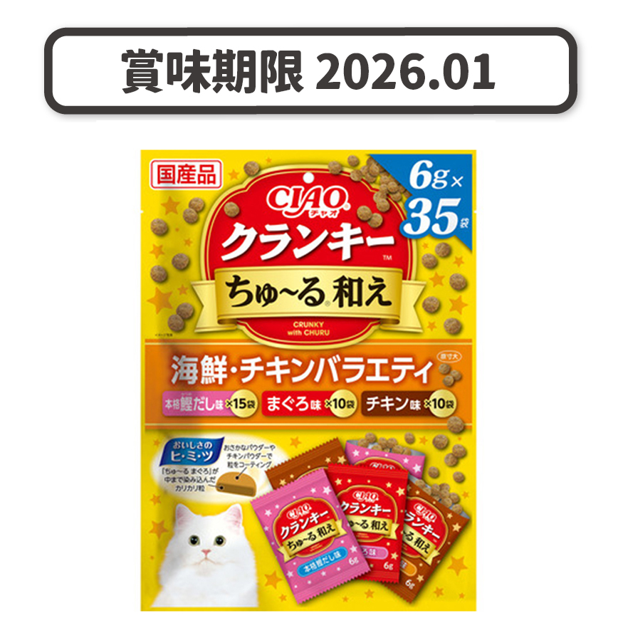 CIAO 貓零食 日本夾心貓餅 海鮮雞肉組合 6g 35袋入 (P-348) (賞味期限 2026.01) 圖 1