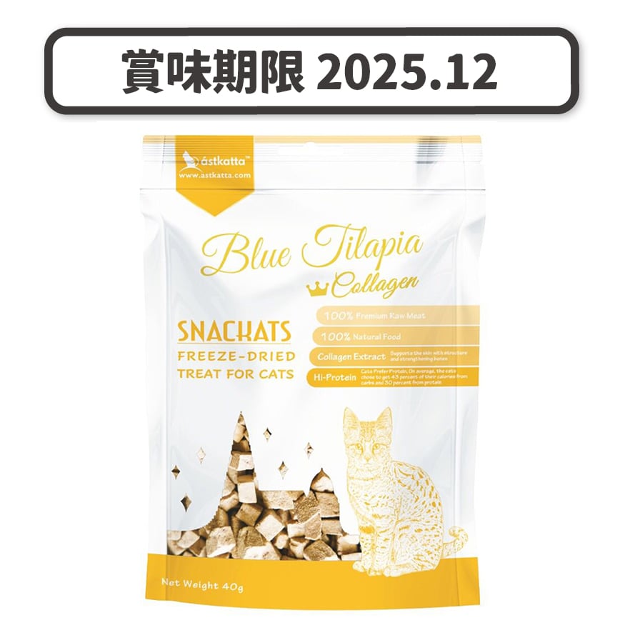 Astkatta 貓零食 凍乾寵物零食 有機羅非魚粒 40g (P00081) (賞味期限 2025.12) 圖 1