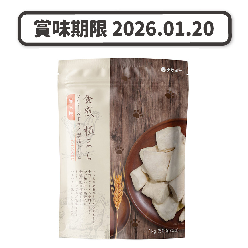 Nasami 脫水雞胸肉 珍寶裝 1kg (500g x 2獨立包裝) (NS23261) (賞味期限 2026.01.20) 圖 1