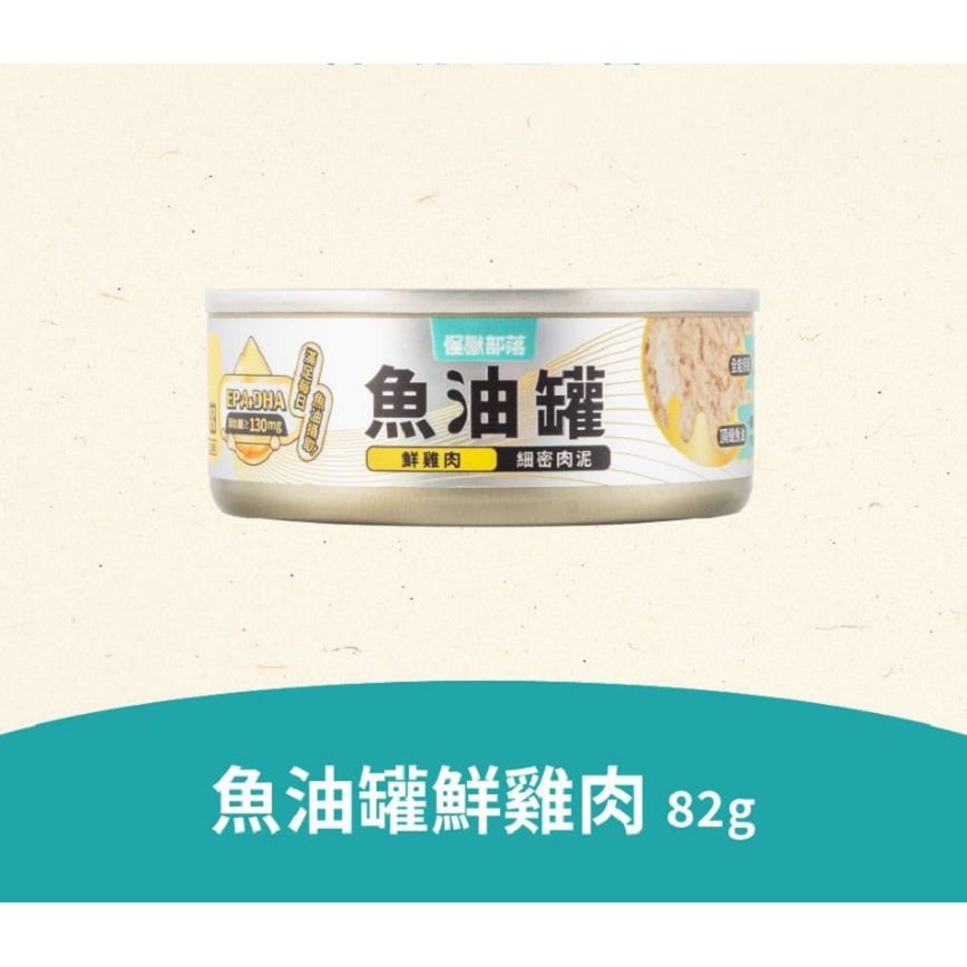 怪獸部落 貓罐頭 德國頂級魚油主食罐 鮮雞肉(細密肉泥) 82g