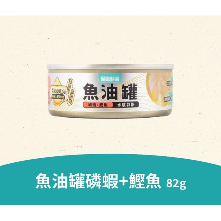 怪獸部落 貓罐頭 德國頂級魚油主食罐 磷蝦+鰹魚(水感慕斯) 82g