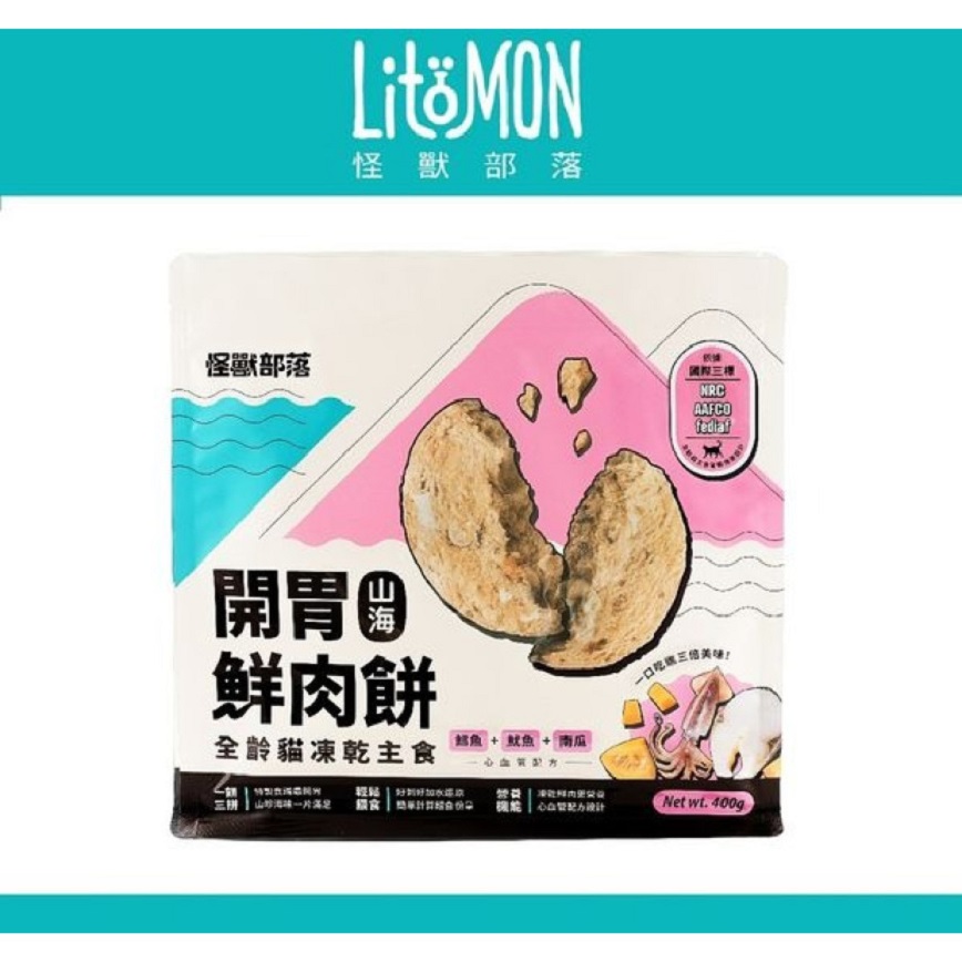 怪獸部落 開胃鮮肉餅 全齡貓凍乾主食 鱈魚+魷魚+南瓜 400g