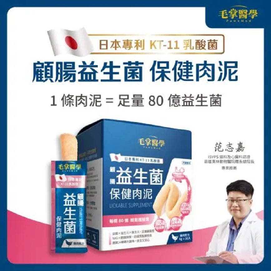 毛掌醫學 益生菌 保健肉泥 寵物腸胃保健 軟便剋星 貓狗適用 6g x 4條