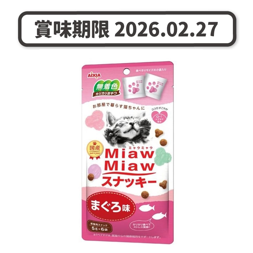AIXIA 愛喜雅 MiawMiaw 日本貓脆餅 吞拿魚味 30g (MMS-8) (賞味期限 2026.02.27) 圖 1