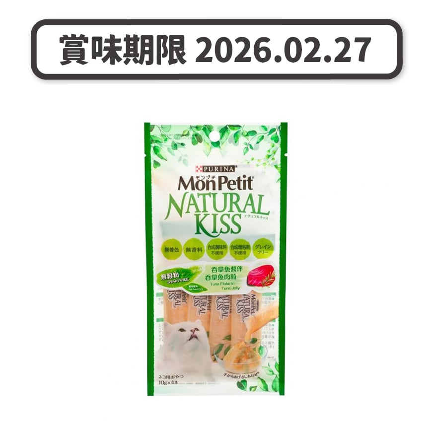 MonPetit Natural Kiss 貓肉泥 吞拿魚醬伴吞拿魚肉粒 10g (4本) (綠色) (12395996) (賞味期限 2026.02.27) 圖 1