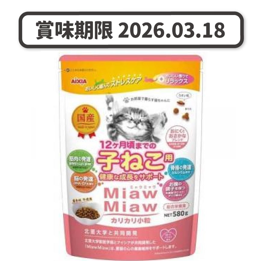 AIXIA 愛喜雅 MiawMiaw 貓糧 幼貓配方 金槍魚味 580g (MDM-1) (賞味期限 2026.03.18) 圖 1