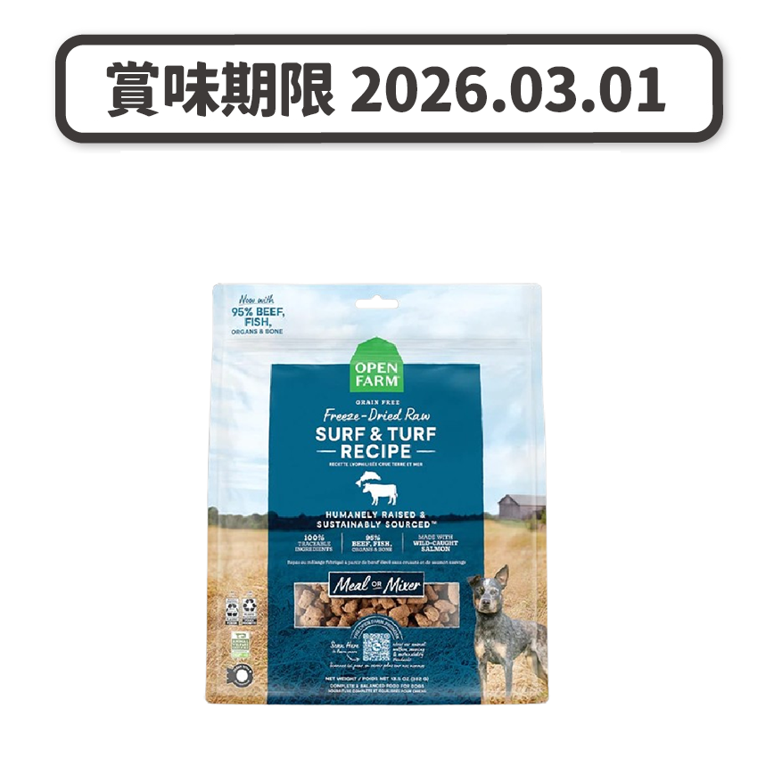 Open Farm 凍乾生肉狗糧 海鮮大餐 13.5oz (OFFDST) (賞味期限 2026.03.01) 圖 1