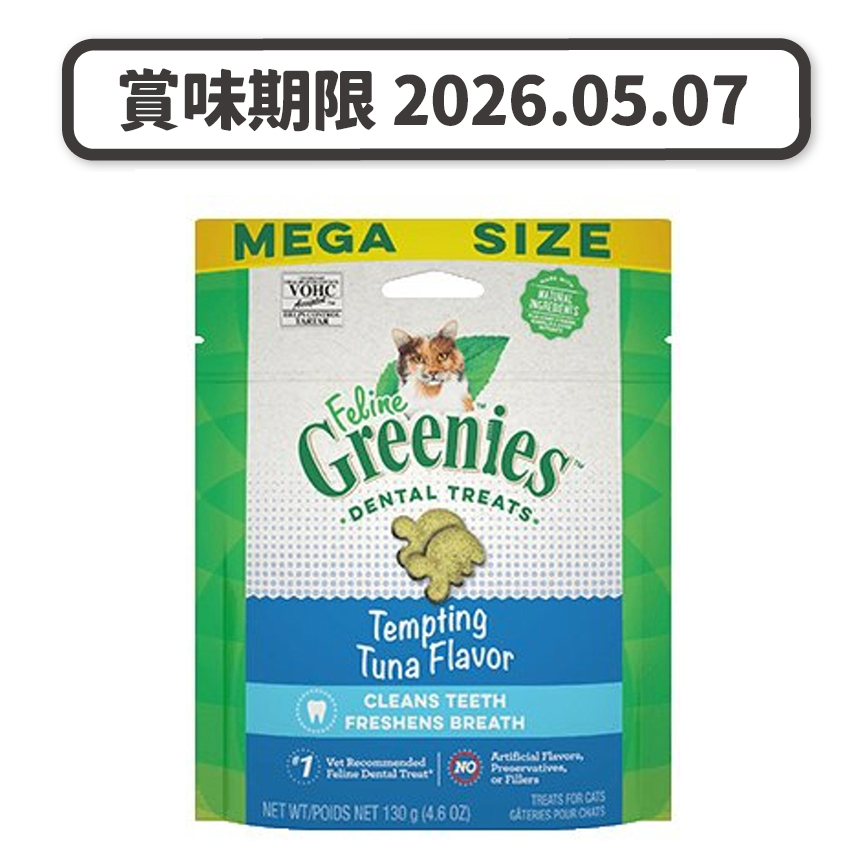 Greenies貓齒靈 貓零食 潔齒餅 Tempting Tuna Flavor 吞拿魚 4.6OZ (GR204) (賞味期限 2026.05.07) 圖 1