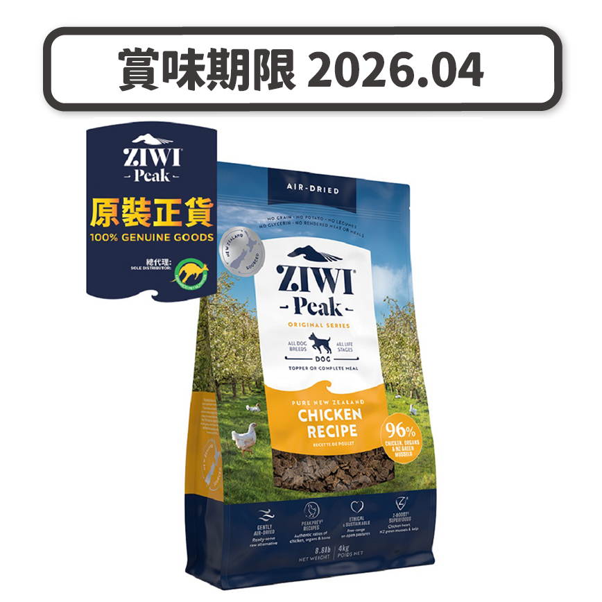 ZiwiPeak 狗糧 風乾放養雞配方 Range Chicken 4kg (ADC4) (賞味期限 2026.04) 圖 1