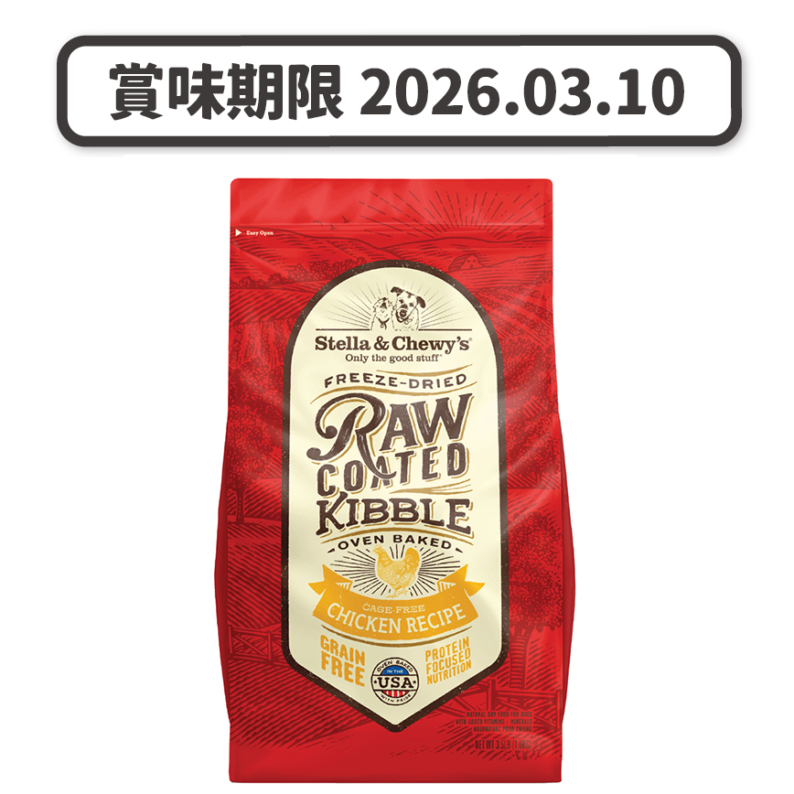 Stella & Chewy's 狗糧 凍乾生肉外層低溫烘焙乾糧 放養雞肉配方 3.5lb (SCRC004) (賞味期限 2026.03.10) 圖 1