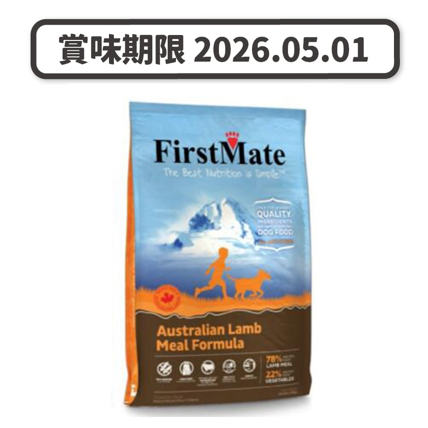 FirstMate 無穀物全犬糧 澳洲羊肉+雜莓(細粒) 5.44kg (12lb) (賞味期限 2026.05.01) 圖 1