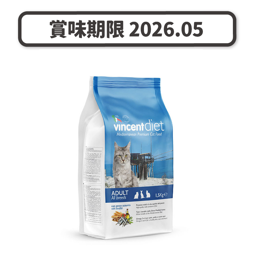 Vincent Diet 貓糧堡 貓糧 成貓全品種完整均衡營養配方 意大利製造 藍魚味 1.5kg (賞味期限 2026.05) 圖 1