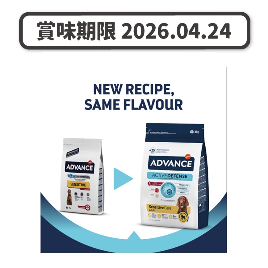 ADVANCE 特殊護理 中大型成犬糧 過敏護理 羊飯配方 SENSITIVE LAMB & RICE 3kg (923544) (賞味期限 2026.04.24) 圖 1