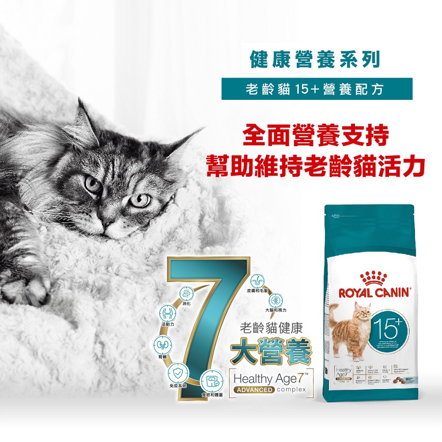 Royal Canin 貓糧 法國皇家貓糧 FHN 老齡貓15+ 營養配方 2kg (4108800) 圖 2