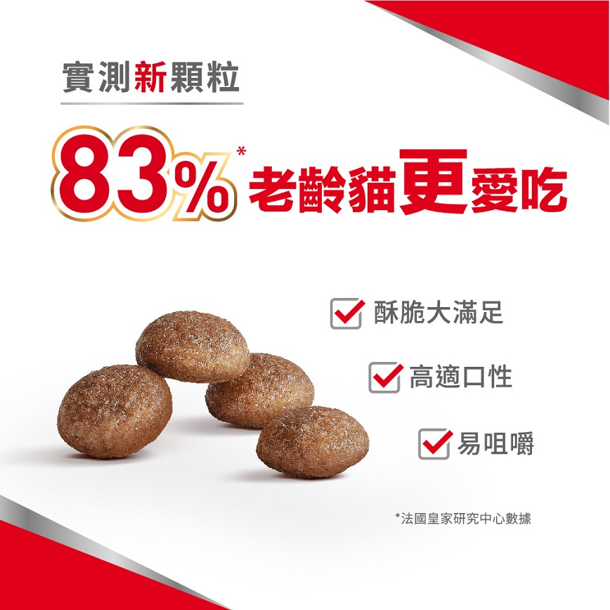 Royal Canin 貓糧 法國皇家貓糧 FHN 老齡貓15+ 營養配方 2kg (4108800) 圖 5
