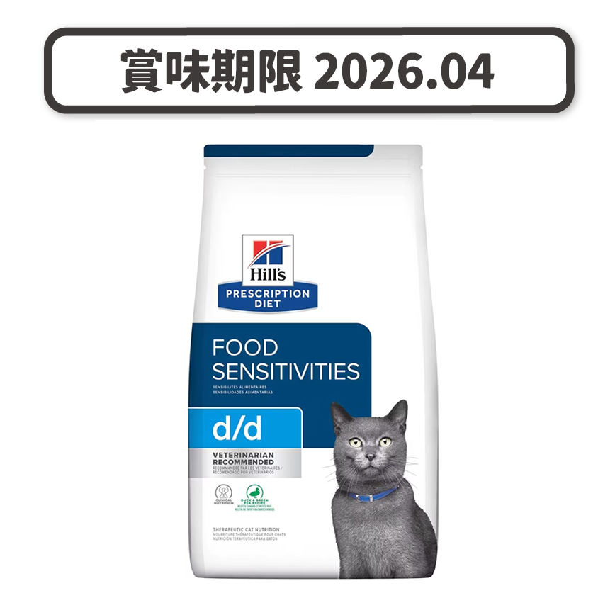 Hills 處方糧 貓糧 d/d 皮膚及食物敏感配方 鴨肉及碗豆 3.5lb (5351) (賞味期限 2026.04) 圖 1