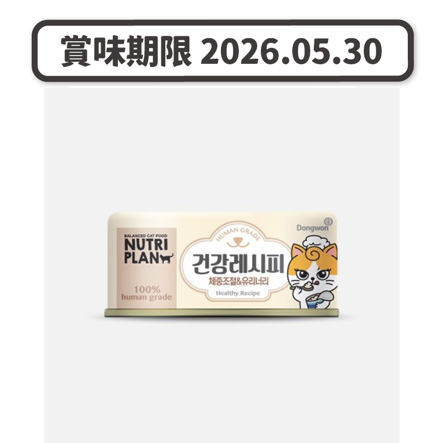 Nutriplan 貓罐頭 營養企劃 加護系列 體重控制&泌尿配方 90g (64641)【限時優惠中】 (賞味期限 2026.05.30) 圖 1