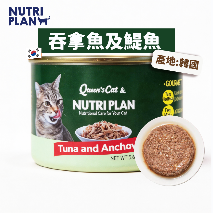Nutriplan 貓罐頭 營養企劃 吞拿魚及鯷魚 國際版 160g (62245)