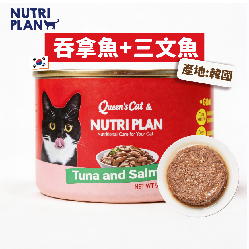 Nutriplan 貓罐頭 營養企劃 吞拿魚及三文魚 國際版 160g (62244)
