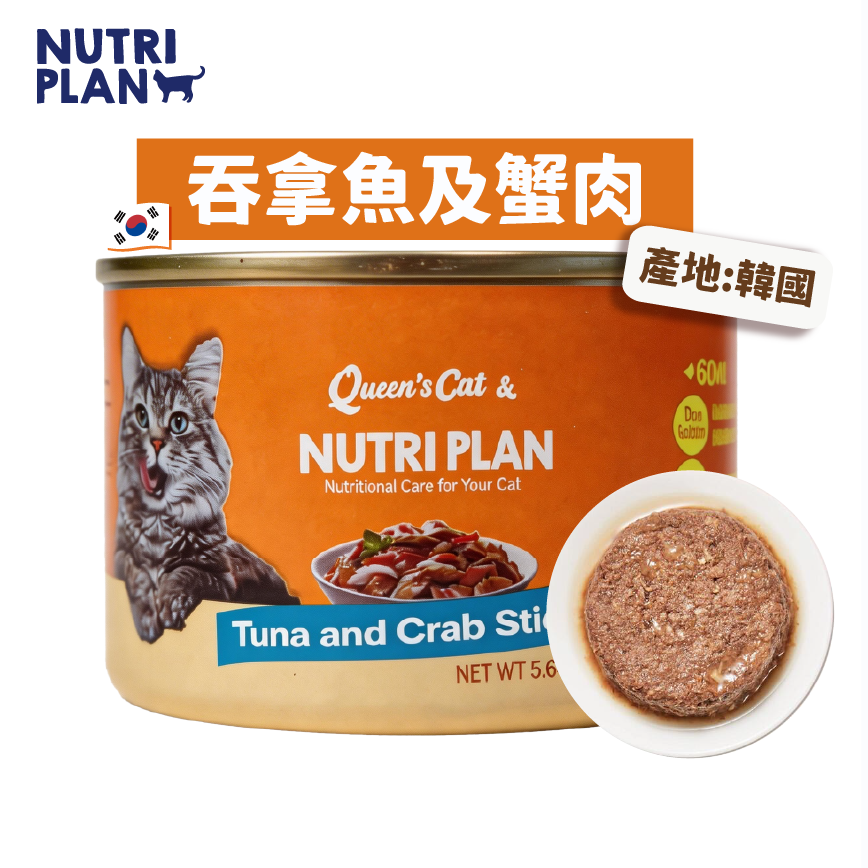Nutriplan 貓罐頭 營養企劃 吞拿魚及蟹肉 國際版 160g (62248)