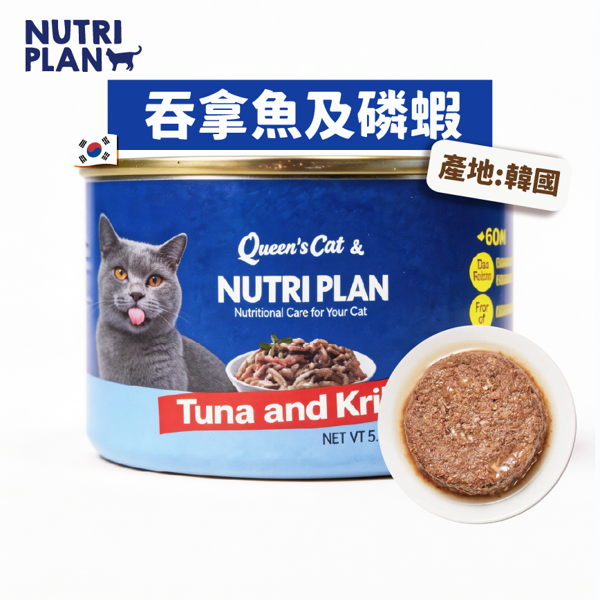 Nutriplan 貓罐頭 營養企劃 吞拿魚及磷蝦 國際版 160g (62247)