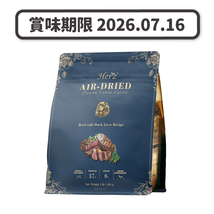 Herz赫緻 美饌頂級低溫風乾犬糧 嫩牛佐頂級鴨肝 1lb (EPD040) (賞味期限 2026.07.16) 圖 1
