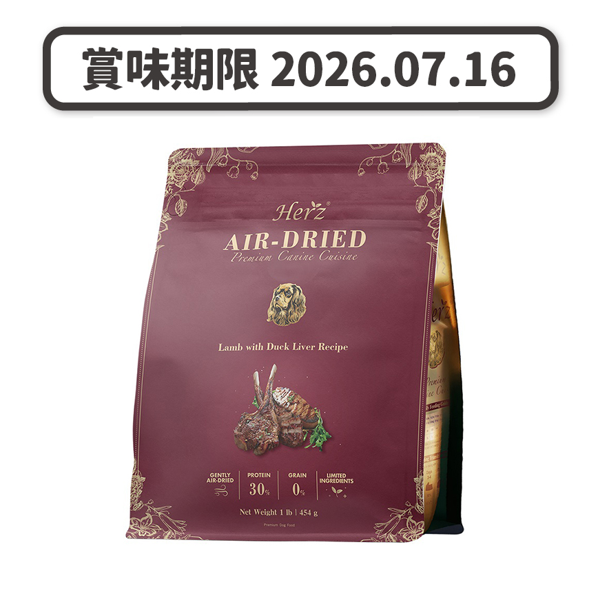 Herz赫緻 美饌頂級低溫風乾犬糧 嫩羊佐頂級鴨肝 1lb (EPD020) (賞味期限 2026.07.16) 圖 1