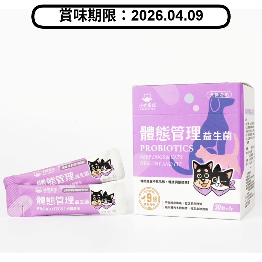 汪喵星球 DogCatStar 體態管理益生菌 一盒2g*30 (貓犬用) (HS744) (賞味期限 2026.04.09) 圖 1