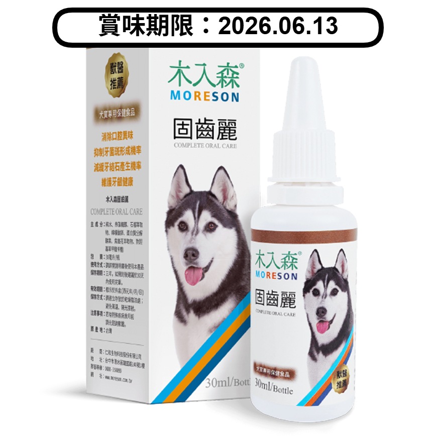木入森MORESON 狗狗保健品 固齒麗口滴劑 30ml (MRSD080) (賞味期限 2026.06.13) 圖 1