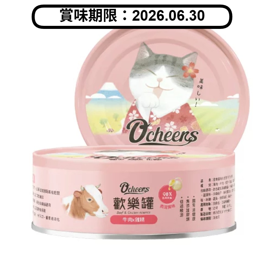 O'cheers 歡樂城市 營養滴精無膠主食貓罐頭 牛肉 x 雞精(肉泥) 80g (OCH0005) (賞味期限 2026.06.30) 圖 1