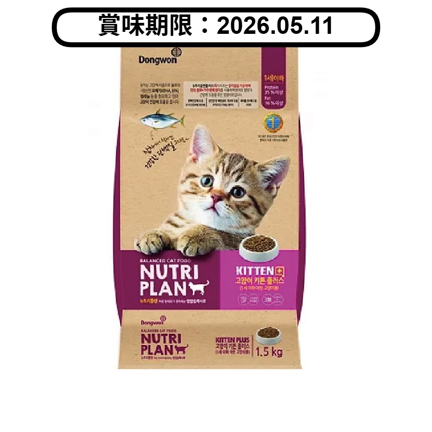 Nutriplan 貓糧 營養企劃 幼貓營養配方 1.5kg (64353) - 限時優惠 (賞味期限 2026.05.11) 圖 1
