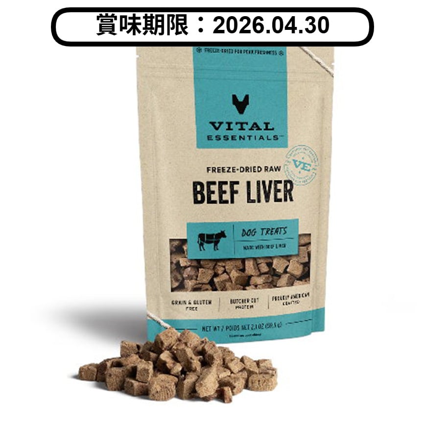 VITAL ESSENTIALS 凍乾狗小食 牛肝粒 2.1oz (684007) (賞味期限 2026.04.30) 圖 1
