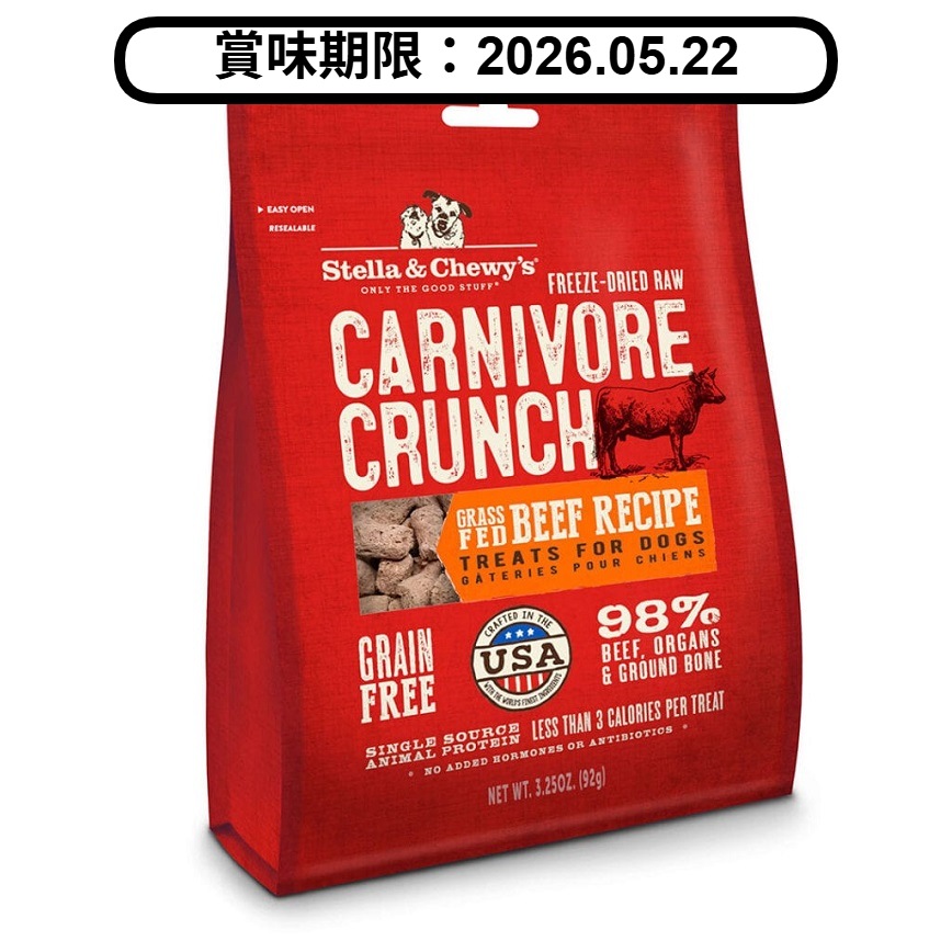 Stella & Chewy's 凍乾生肉貓狗小食 牛肉配方 3.25oz (SC045) (賞味期限 2026.05.22) 圖 1