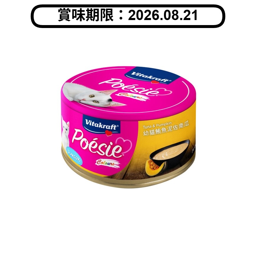 Vitakraft 貓罐頭 肉醬系列 幼貓配方 鮪魚泥佐南瓜 80g (VK51285) (賞味期限 2026.08.21) 圖 1